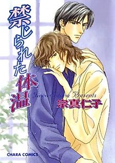 Cover image for Kinjirareta Taion