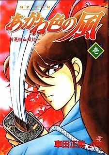Cover image for Crimson Wind