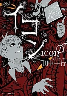 Cover image for Icon (Ikkou TANAKA)