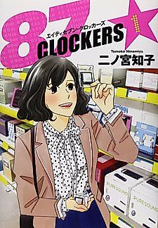 Cover image for 87 Clockers