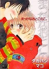 Cover image for Makka na Otokonoko