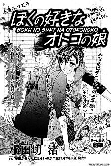 Cover image for Boku no Suki na Otokonoko