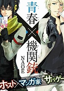 Cover image for Aoharu x Kikanjuu Prototype