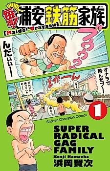 Cover image for Always! Super Radical Gag Family
