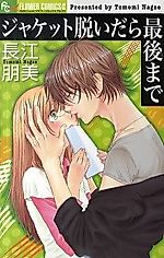 Cover image for Kiss, Shite Ii desu ka...?