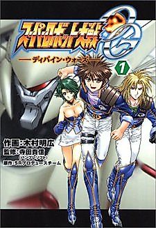 Cover image for Super Robot Wars Original Generation
