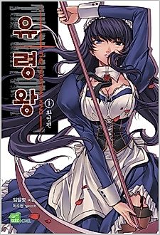 Cover image for Yoo Ryung Wang