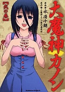 Cover image for Daimajin Kanon