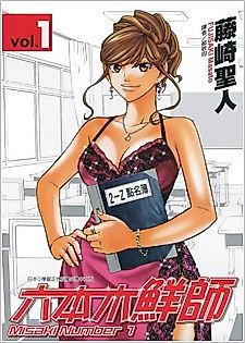 Cover image for Misaki Number One