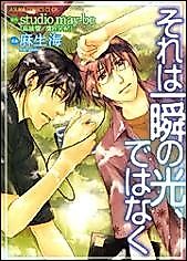 Cover image for Sore wa Isshun no Hikari de wa Naku