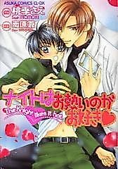 Cover image for The Knight Likes It Hot