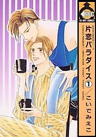 Cover image for One-Sided Love Paradise