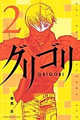 Cover image for Gregori