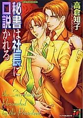 Cover image for The Secretary Is Persuaded By The President