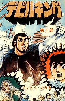 Cover image for Devil King