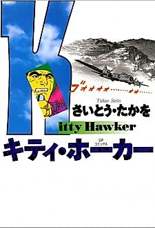 Cover image for Kitty Hawker