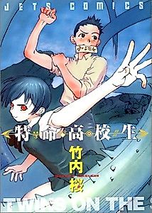 Cover image for Tokumei Koukousei