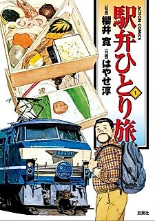 Cover image for Ekiben Hitori Tabi