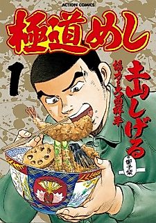 Cover image for Gokudō Meshi