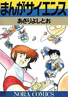 Cover image for Manga Science