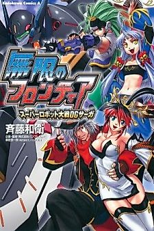 Cover image for Super Robot Taisen OG Saga: Endless Frontier