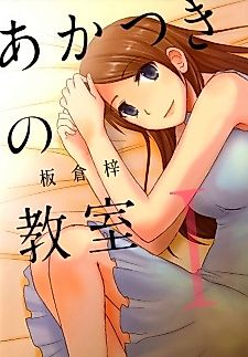 Cover image for Akatsuki no Kyoushitsu
