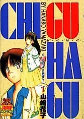 Cover image for Chiguhagu