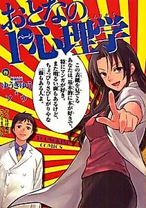 Cover image for Otona no 1 Page Shinrigaku