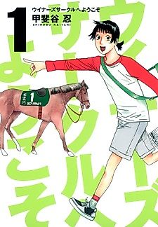 Cover image for Welcome to the Winner's Circle
