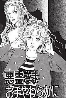 Cover image for Akuryousama Ote Yawaraka ni
