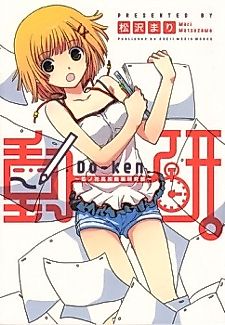 Cover image for Do-ken. ~Nanohana High School Animation Research Club~