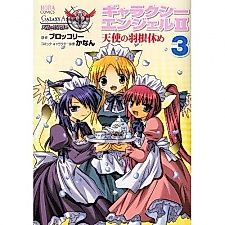Cover image for Galaxy Angel II Angel's Wing Resting