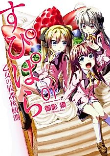 Cover image for Supipara