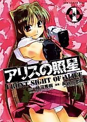 Cover image for Front Sight of Alice