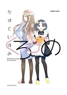 Cover image for Kuro Yome