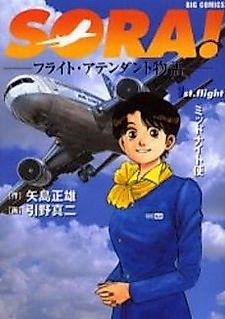Cover image for Sora!