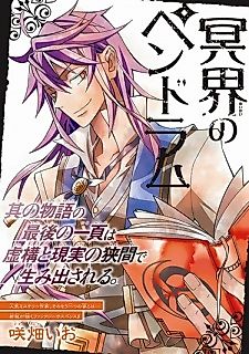 Cover image for Pendulum of Hell