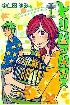 Cover image for Toribako House