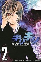 Cover image for Kirikiri