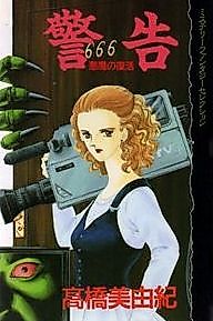 Cover image for Keikoku
