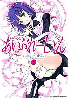 Cover image for Iinari! Aibureeshon