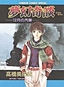 Cover image for 12 Tsuki no Kisha