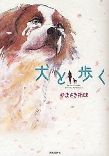 Cover image for Inu to Aruku