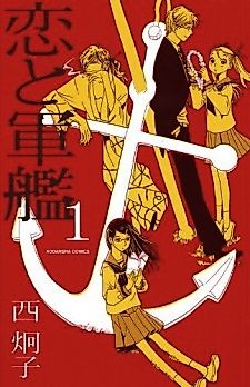Cover image for Koi to Gunkan