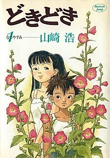 Cover image for Doki Doki