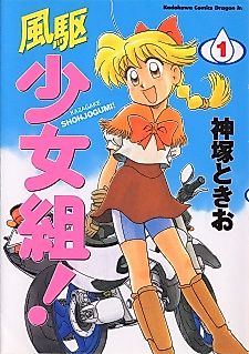 Cover image for Wind-Driven Girls!