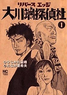 Cover image for Reverse Edge Okawabata Detective Agency