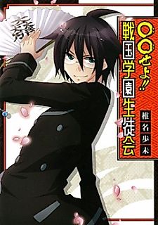 Cover image for Maru Maru Seyo!! Sengoku Gakuen Seitokai