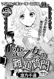 Cover image for A Maiden's Unanswerable Question