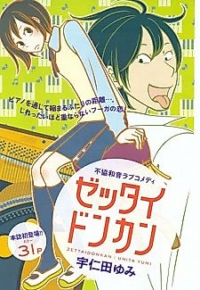 Cover image for Zettai Donkan
